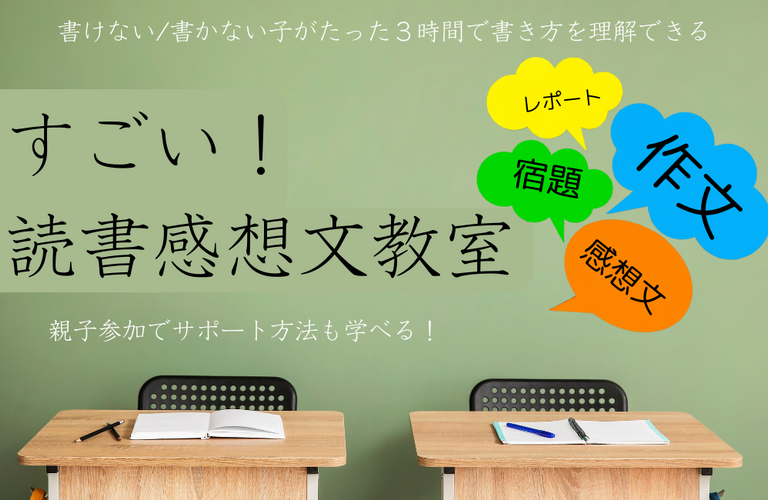子育てのお悩み | 読書感想文 | Yutori-ie（ゆとりえ）