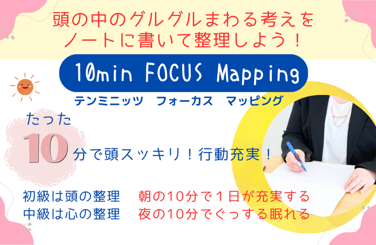 子育てのお悩み | 10min FOCUS Mapping | Yutori-ie（ゆとりえ）